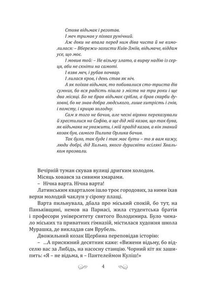 Kyiv-Smew. The voice of conscience / Київ-Зміїв. Голос сумління Павел Дыма 978-617-520-790-1-4