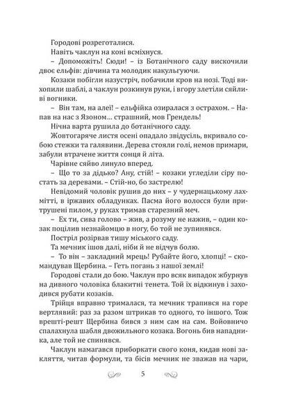 Kyiv-Smew. The voice of conscience / Київ-Зміїв. Голос сумління Павел Дыма 978-617-520-790-1-5