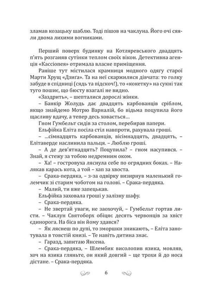 Kyiv-Smew. The voice of conscience / Київ-Зміїв. Голос сумління Павел Дыма 978-617-520-790-1-6