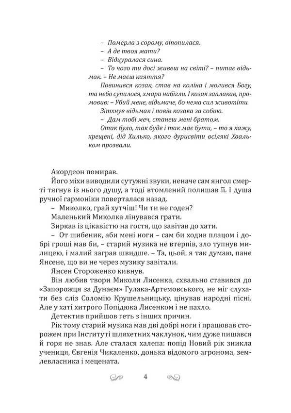 Kyiv-Zmiyiv. Crazy Train / Київ-Зміїв. Шалений потяг Pavel Dyma / Павло Дима 9786178565565-4