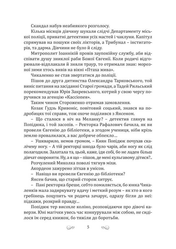 Kyiv-Zmiyiv. Crazy Train / Київ-Зміїв. Шалений потяг Pavel Dyma / Павло Дима 9786178565565-5