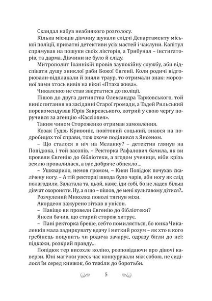 Kyiv-Zmiyiv. Crazy Train / Київ-Зміїв. Шалений потяг Pavel Dyma / Павло Дима 9786178565565-5