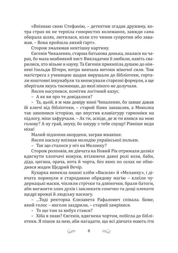 Kyiv-Zmiyiv. Crazy Train / Київ-Зміїв. Шалений потяг Pavel Dyma / Павло Дима 9786178565565-6