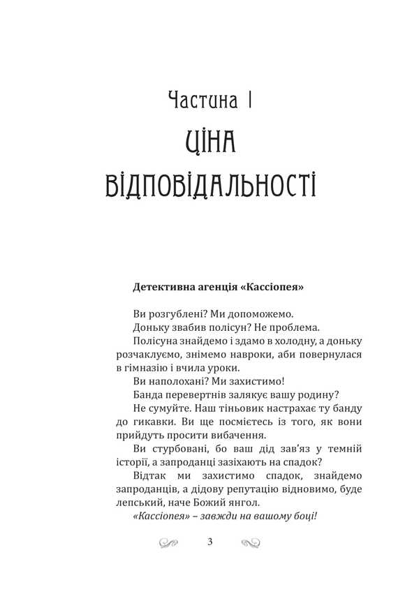 Kyiv-Zmiyiv. The price of responsibility / Київ-Зміїв. Ціна відповідальності Павел Дыма 978-617-520-409-2-3