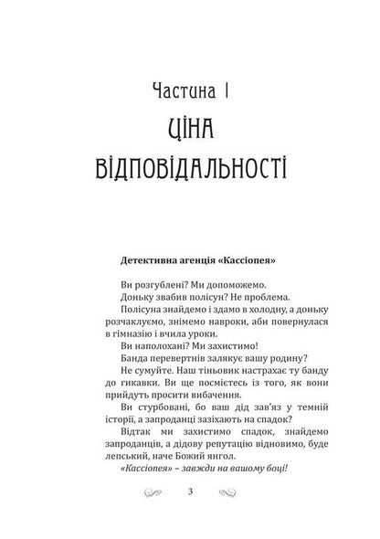 Kyiv-Zmiyiv. The price of responsibility / Київ-Зміїв. Ціна відповідальності Павел Дыма 978-617-520-409-2-3