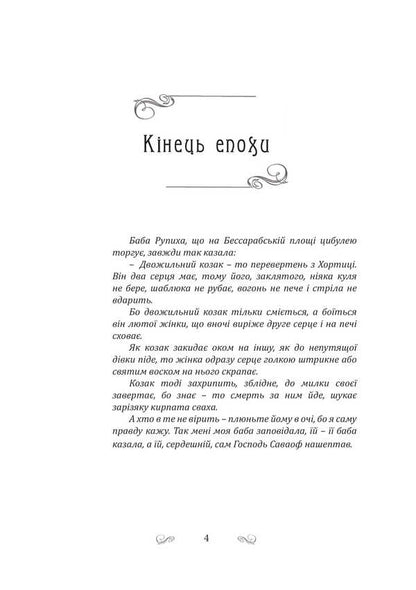 Kyiv-Zmiyiv. The price of responsibility / Київ-Зміїв. Ціна відповідальності Павел Дыма 978-617-520-409-2-4