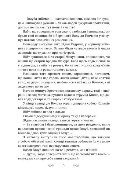 Kyiv-Zmiyiv. The price of responsibility / Київ-Зміїв. Ціна відповідальності Павел Дыма 978-617-520-409-2-5