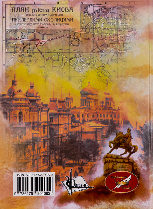 Kyiv-Zmiyiv / Київ-Зміїв Павел Дима 9786175204092-2