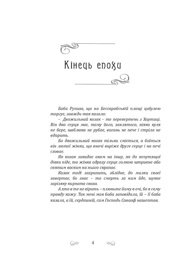 Kyiv-Zmiyiv / Київ-Зміїв Павел Дыма 9786175204092-3