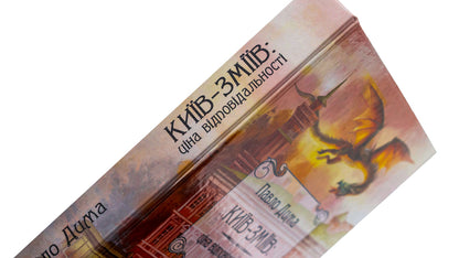 Kyiv-Zmiyiv / Київ-Зміїв Павел Дима 9786175204092-4