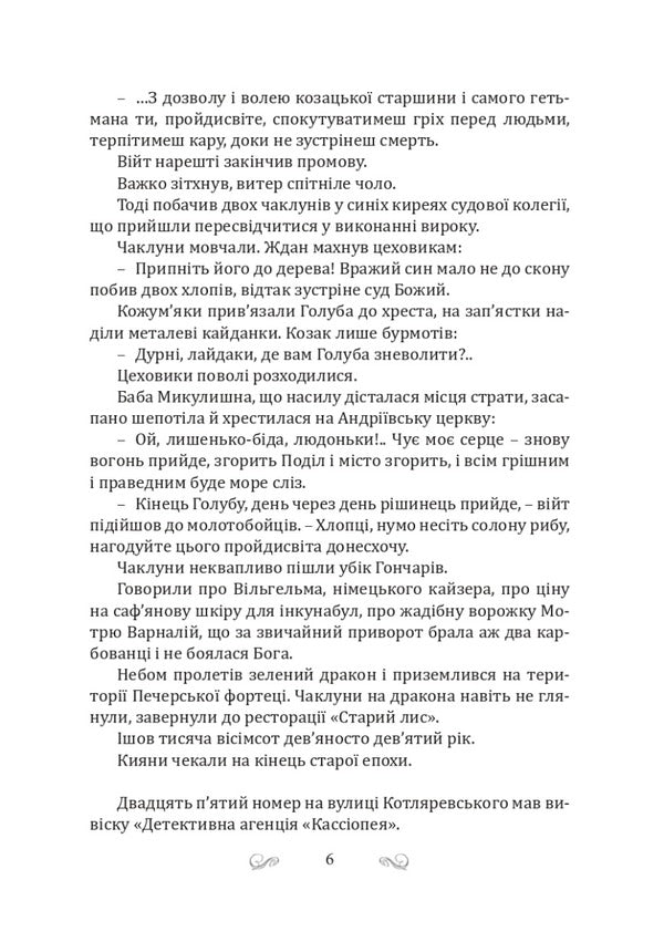 Kyiv-Zmiyiv / Київ-Зміїв Павел Дыма 9786175204092-5