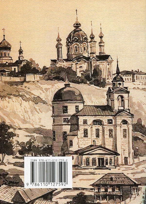 Kyiv. A brief historical essay / Київ. Короткий історичний нарис Дмитрий Мишко 978-611-01-2759-2-2