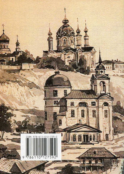 Kyiv. A brief historical essay / Київ. Короткий історичний нарис Дмитрий Мишко 978-611-01-2759-2-2