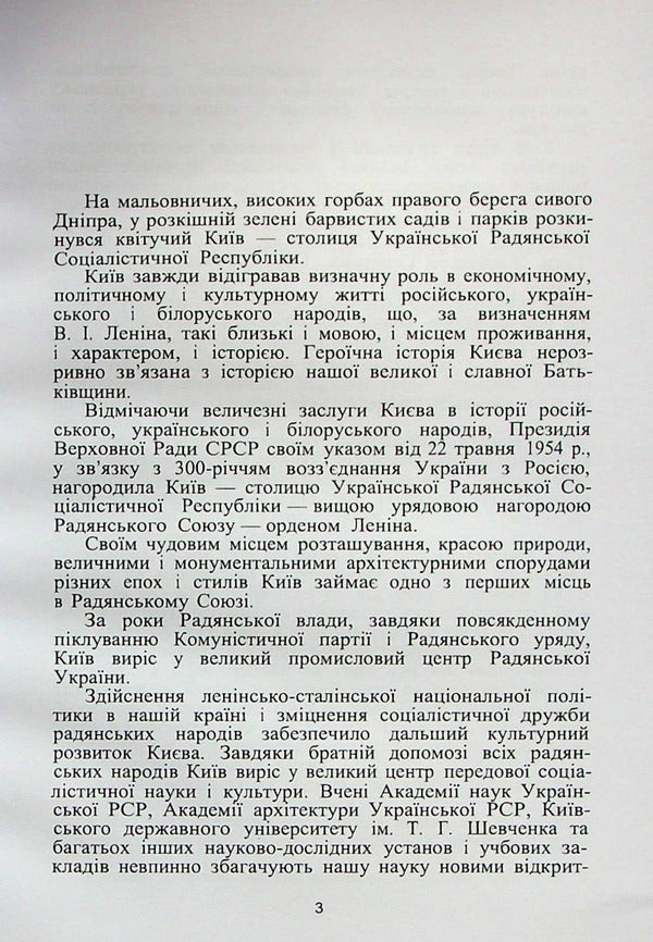 Kyiv. A brief historical essay / Київ. Короткий історичний нарис Дмитрий Мишко 978-611-01-2759-2-3