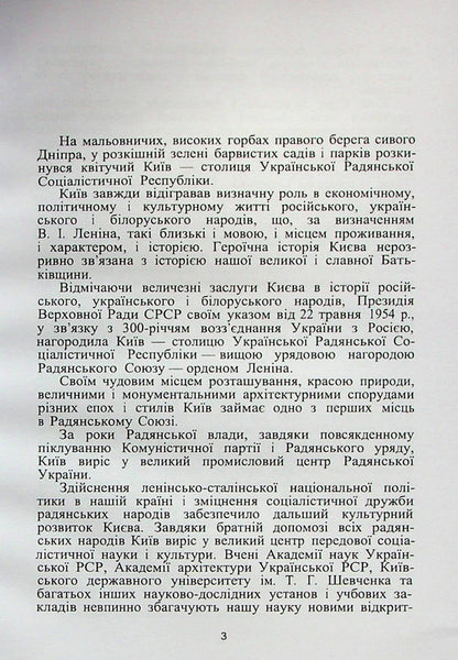 Kyiv. A brief historical essay / Київ. Короткий історичний нарис Дмитрий Мишко 978-611-01-2759-2-3