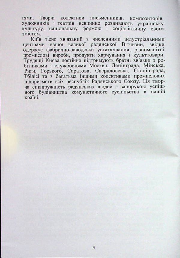 Kyiv. A brief historical essay / Київ. Короткий історичний нарис Дмитрий Мишко 978-611-01-2759-2-4