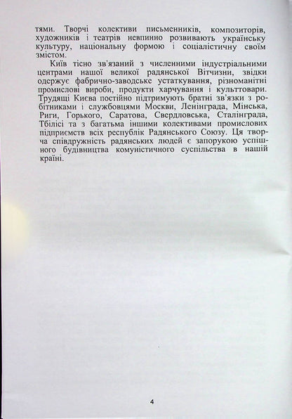 Kyiv. A brief historical essay / Київ. Короткий історичний нарис Дмитрий Мишко 978-611-01-2759-2-4