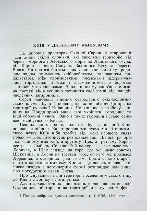 Kyiv. A brief historical essay / Київ. Короткий історичний нарис Дмитрий Мишко 978-611-01-2759-2-5