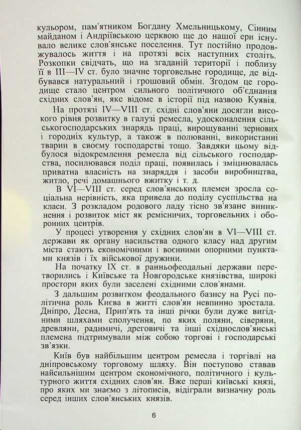 Kyiv. A brief historical essay / Київ. Короткий історичний нарис Дмитрий Мишко 978-611-01-2759-2-6