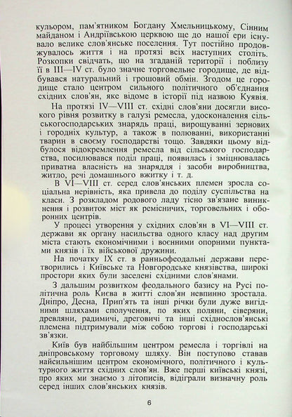 Kyiv. A brief historical essay / Київ. Короткий історичний нарис Дмитрий Мишко 978-611-01-2759-2-6