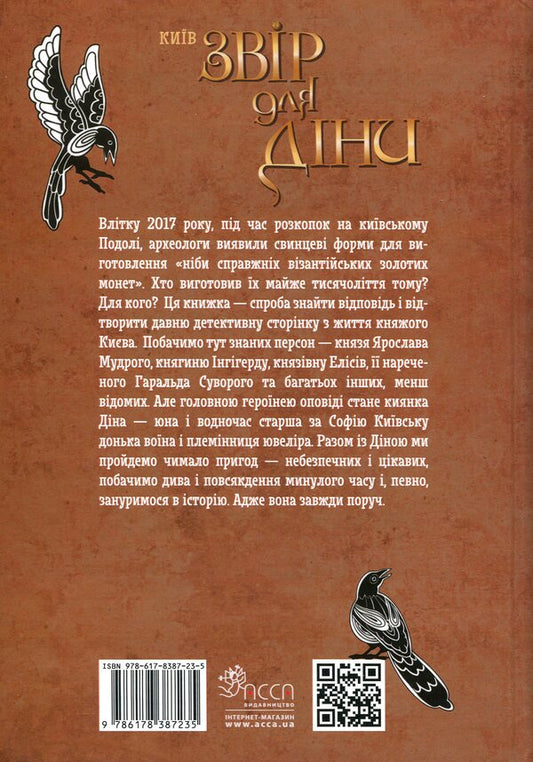 Kyiv. Beast For Dina / Київ. Звір для Діни Alexey Gedeonov / Олексій Гедеонов 9786178387235-2