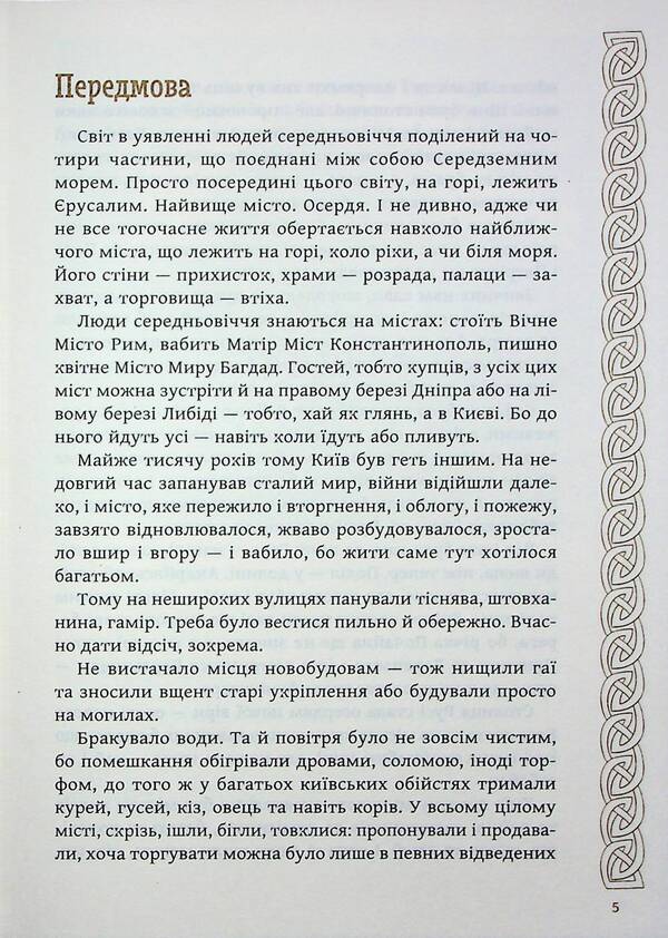 Kyiv. Beast For Dina / Київ. Звір для Діни Alexey Gedeonov / Олексій Гедеонов 9786178387235-3