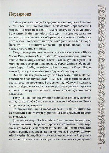 Kyiv. Beast For Dina / Київ. Звір для Діни Alexey Gedeonov / Олексій Гедеонов 9786178387235-3