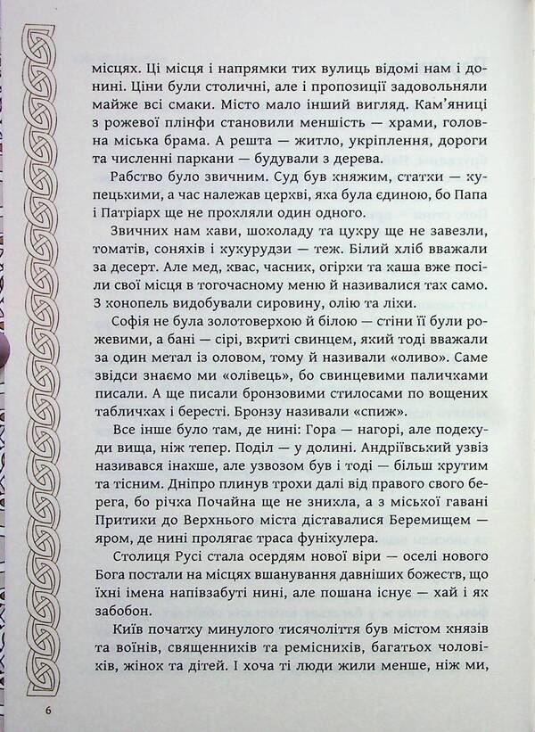 Kyiv. Beast For Dina / Київ. Звір для Діни Alexey Gedeonov / Олексій Гедеонов 9786178387235-4