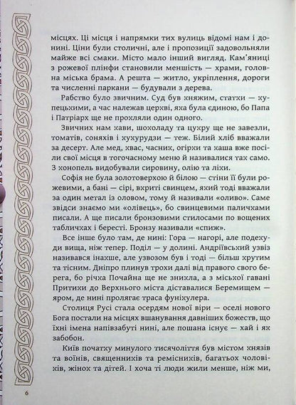 Kyiv. Beast For Dina / Київ. Звір для Діни Alexey Gedeonov / Олексій Гедеонов 9786178387235-4