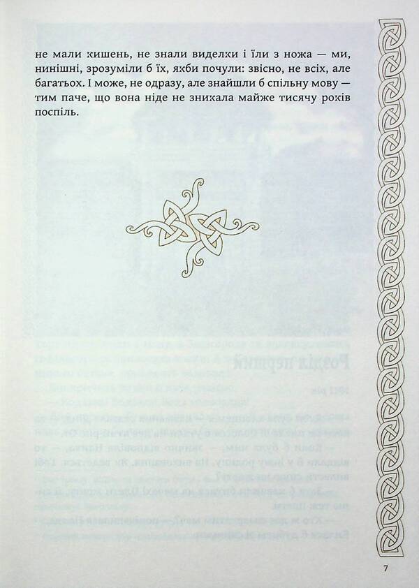 Kyiv. Beast For Dina / Київ. Звір для Діни Alexey Gedeonov / Олексій Гедеонов 9786178387235-5