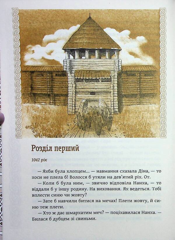 Kyiv. Beast For Dina / Київ. Звір для Діни Alexey Gedeonov / Олексій Гедеонов 9786178387235-6