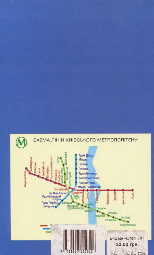 Kyiv. Seven walks around the capital / Київ. Сiм прогулянок по столицi  9789667022518-2