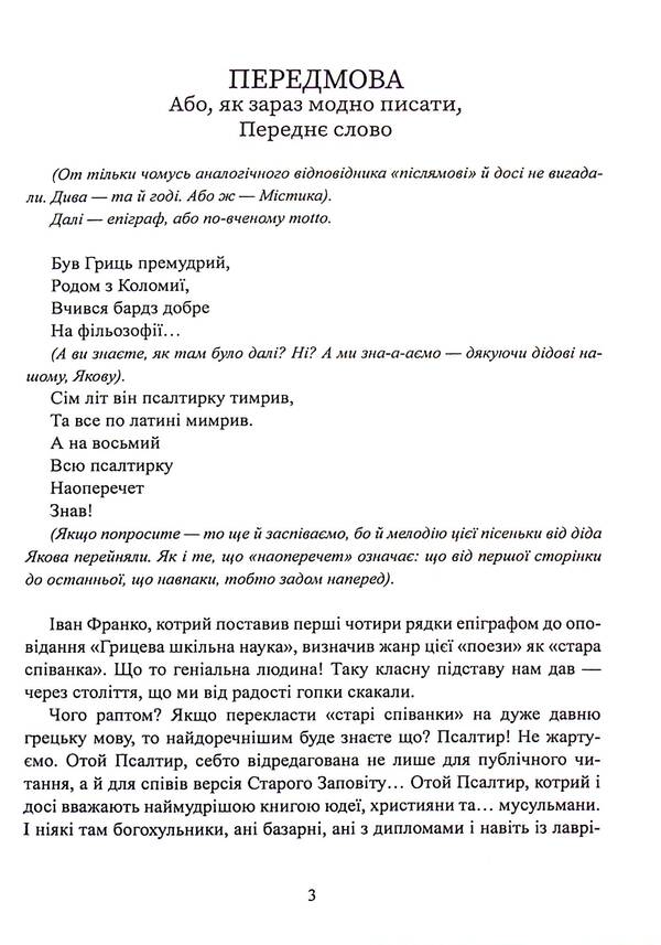 Kyiv Chimeras / Київські химерії Valery Lapykura, Natalya Lapykura / Валерій Лапікура, Наталія Лапікура 9786178169046-4