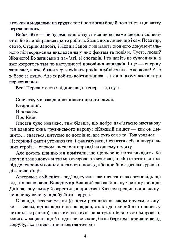 Kyiv Chimeras / Київські химерії Valery Lapykura, Natalya Lapykura / Валерій Лапікура, Наталія Лапікура 9786178169046-5