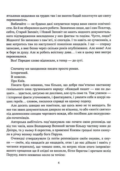 Kyiv Chimeras / Київські химерії Valery Lapykura, Natalya Lapykura / Валерій Лапікура, Наталія Лапікура 9786178169046-5