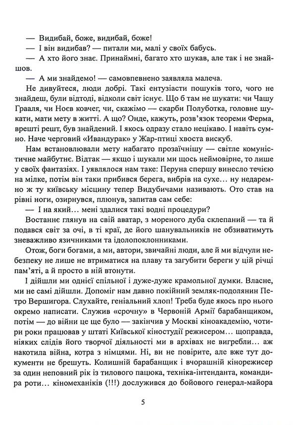 Kyiv Chimeras / Київські химерії Valery Lapykura, Natalya Lapykura / Валерій Лапікура, Наталія Лапікура 9786178169046-6
