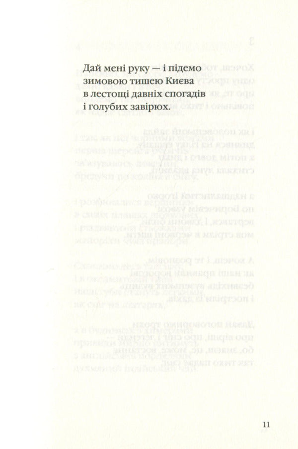 Kyiv Contours / Київські контури Attila Mohylnyi / Аттіла Могильний 9786175850466-4