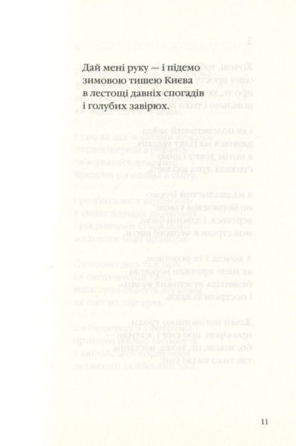 Kyiv Contours / Київські контури Attila Mohylnyi / Аттіла Могильний 9786175850466-4