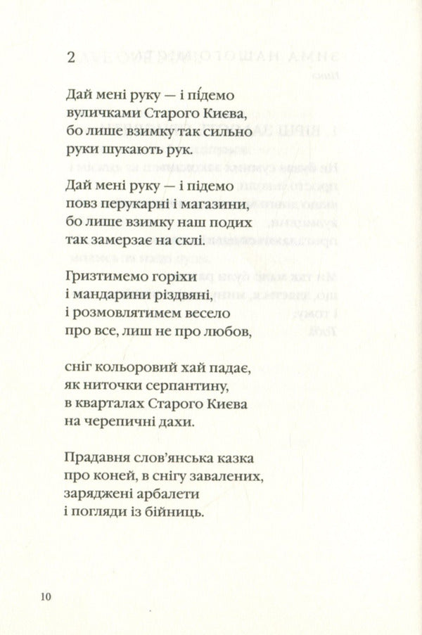 Kyiv Contours / Київські контури Attila Mohylnyi / Аттіла Могильний 9786175850466-6