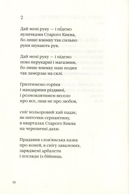 Kyiv Contours / Київські контури Attila Mohylnyi / Аттіла Могильний 9786175850466-6