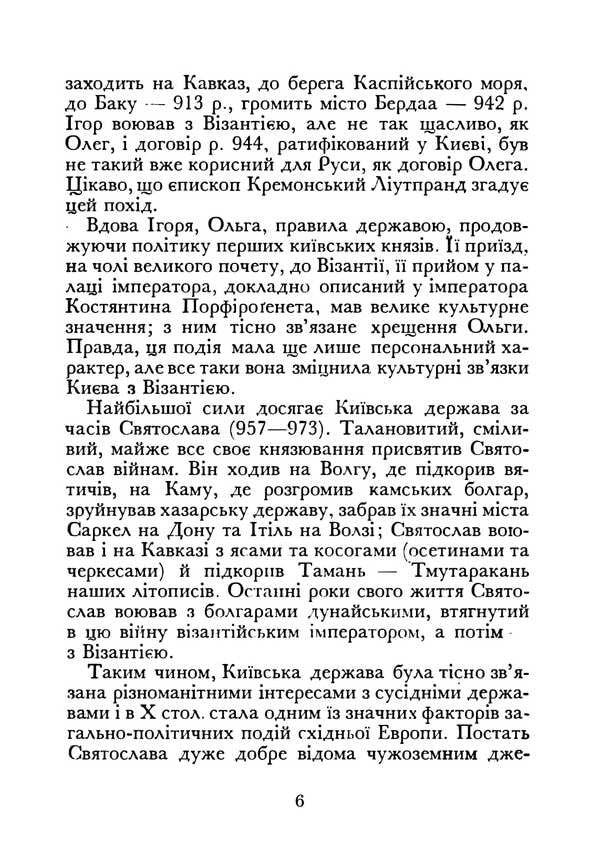 Kyiv During The Times Of Volodymyr And Yaroslav. Reprint Edition / Київ часів Володимира та Ярослава. Репринтне видання Natalya Polonskaya-Vasilenko / Наталія Полонська-Василенко 9786177594962-5