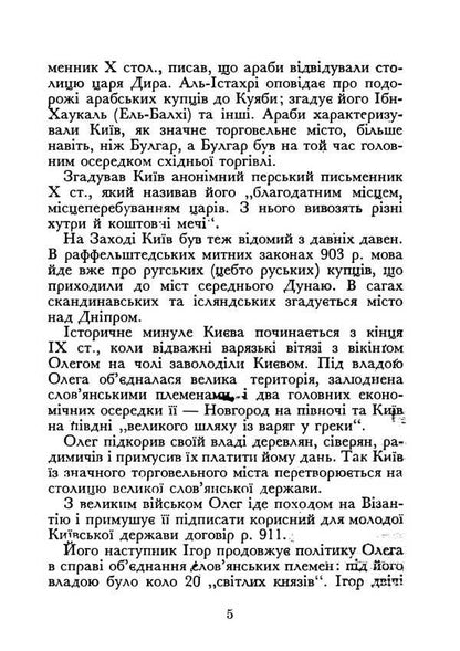 Kyiv During The Times Of Volodymyr And Yaroslav. Reprint Edition / Київ часів Володимира та Ярослава. Репринтне видання Natalya Polonskaya-Vasilenko / Наталія Полонська-Василенко 9786177594962-4