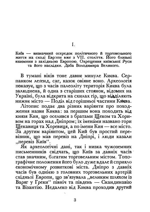 Kyiv During The Times Of Volodymyr And Yaroslav. Reprint Edition / Київ часів Володимира та Ярослава. Репринтне видання Natalya Polonskaya-Vasilenko / Наталія Полонська-Василенко 9786177594962-2