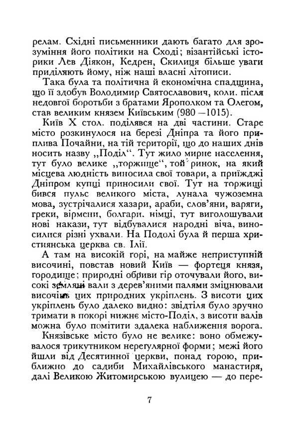 Kyiv During The Times Of Volodymyr And Yaroslav. Reprint Edition / Київ часів Володимира та Ярослава. Репринтне видання Natalya Polonskaya-Vasilenko / Наталія Полонська-Василенко 9786177594962-6