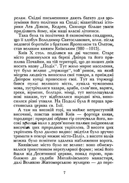 Kyiv During The Times Of Volodymyr And Yaroslav. Reprint Edition / Київ часів Володимира та Ярослава. Репринтне видання Natalya Polonskaya-Vasilenko / Наталія Полонська-Василенко 9786177594962-6