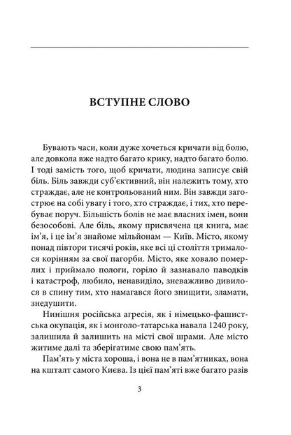 Kyiv Fortress Over The Abyss - Кив Фортеця над пррвою Elena Kostyukovich - Елена Костюкович 9786178755232-2