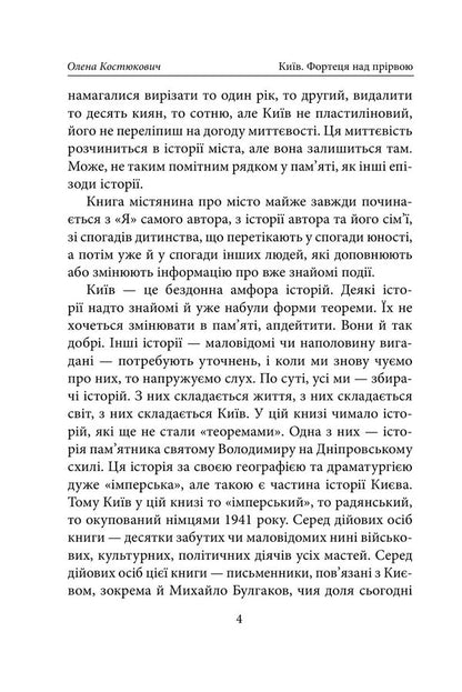 Kyiv Fortress Over The Abyss - Кив Фортеця над пррвою Elena Kostyukovich - Елена Костюкович 9786178755232-3