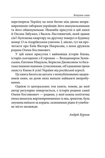 Kyiv Fortress Over The Abyss - Кив Фортеця над пррвою Elena Kostyukovich - Елена Костюкович 9786178755232-4