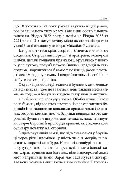 Kyiv Fortress Over The Abyss - Кив Фортеця над пррвою Elena Kostyukovich - Елена Костюкович 9786178755232-6