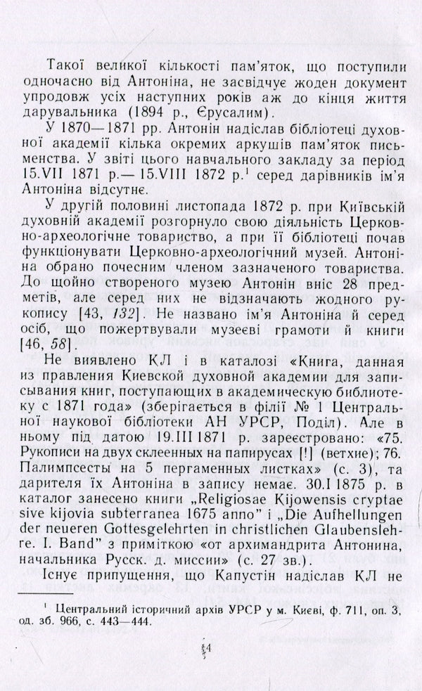 Kyiv Glagolitic leaves / Київські глаголичні листки Василий Нимчук 978-611-01-1492-9-5